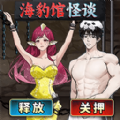 海豹馆怪谈1版本