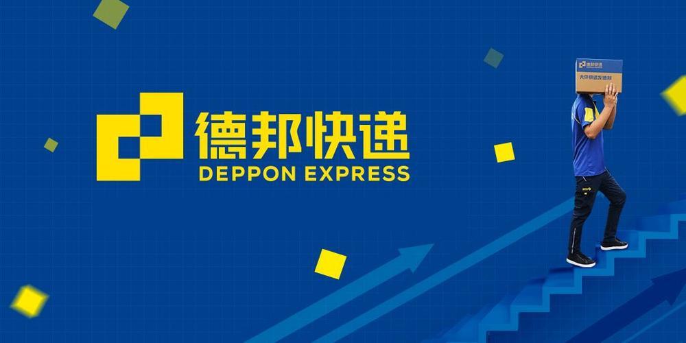 德邦股份区块链交易,德邦快递全球链