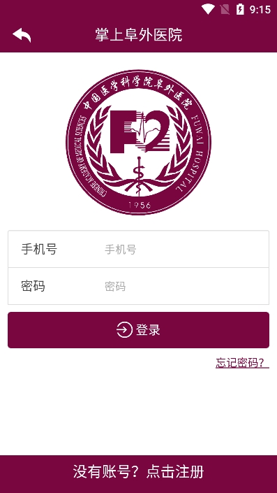 掌上阜外医院