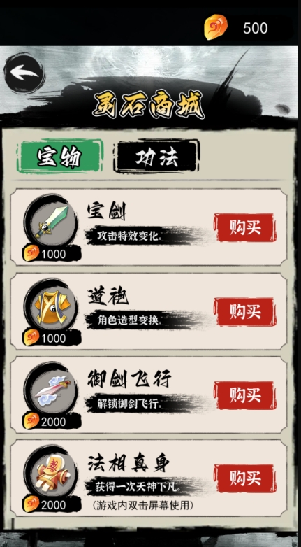 修仙飞升模拟器