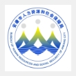 安康人社
