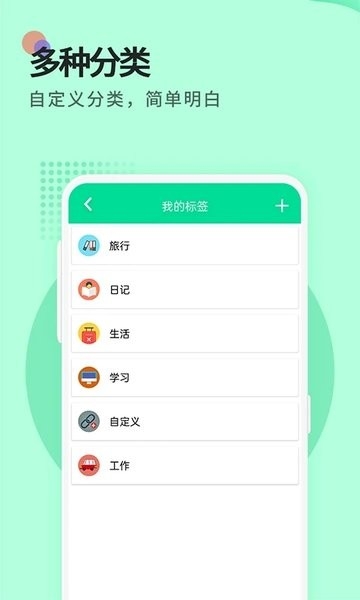 提醒便签