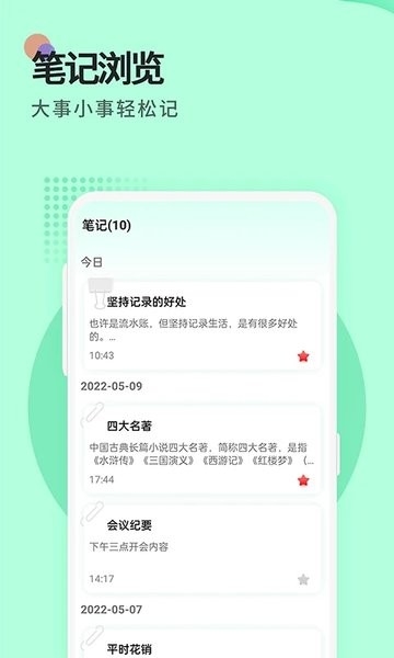 提醒便签