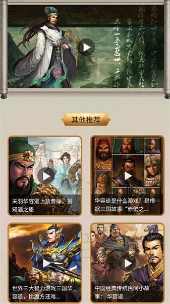 华容道精装版