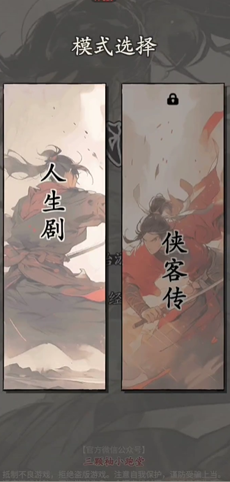 大侠式人生折相思版
