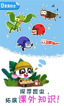 奇妙昆虫日记