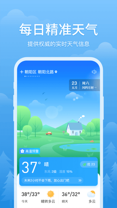 简单天气赚钱版