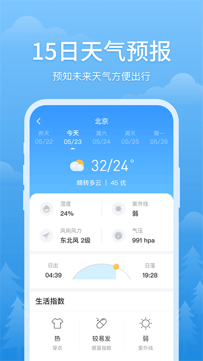 简单天气赚钱版