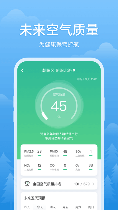 简单天气赚钱版