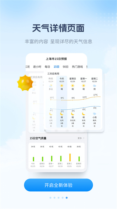 最美天气去广告