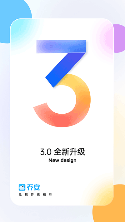 乔安智联监控手机版