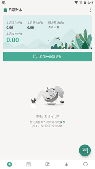 一木记账永久会员版