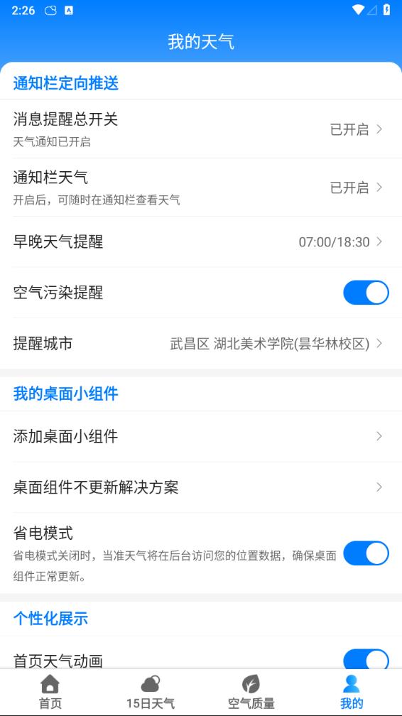 当准天气最新版