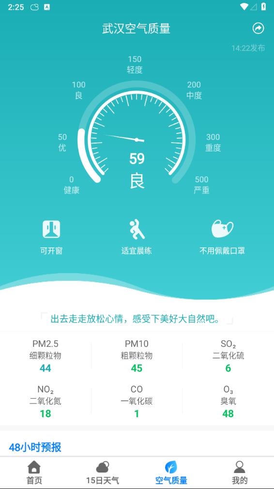 当准天气最新版