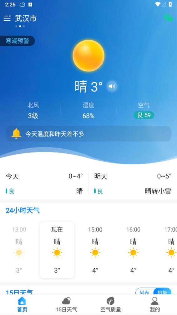 当准天气最新版