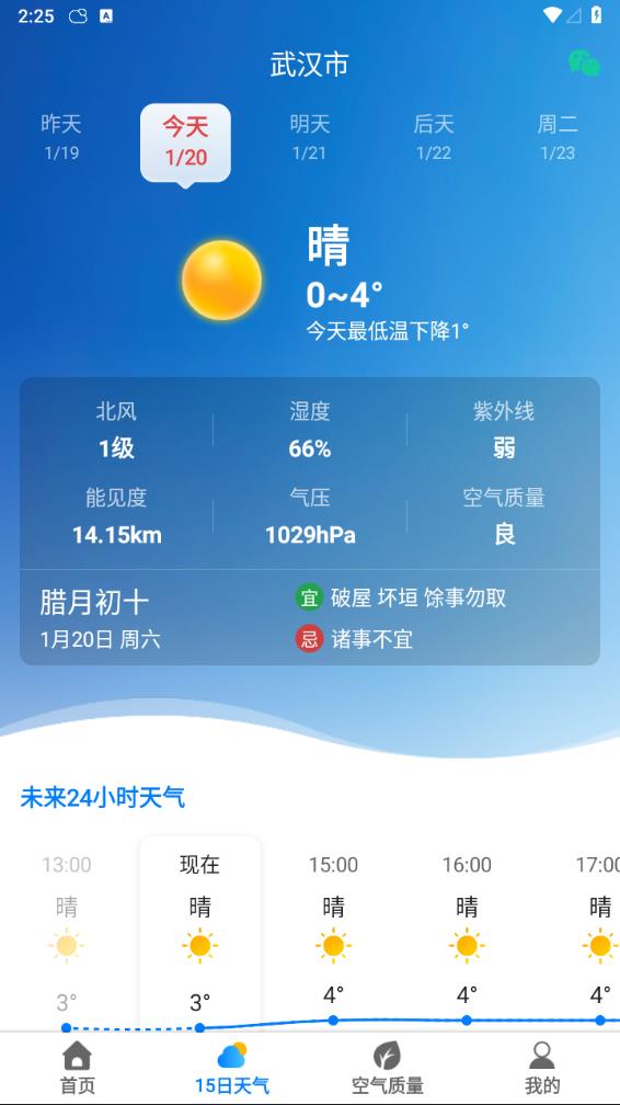 当准天气最新版