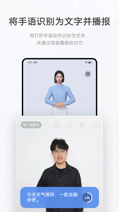 手语翻译官手机版