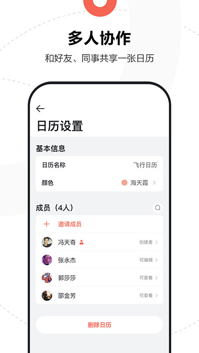 腾讯日历手机版