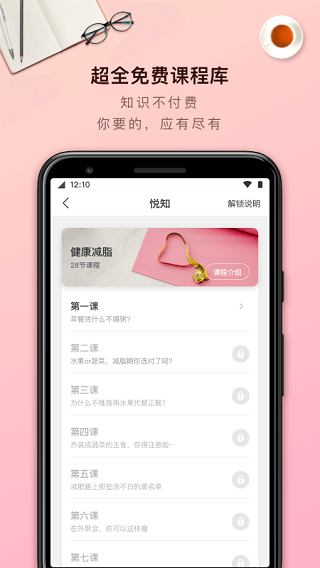 轻加减肥手机版
