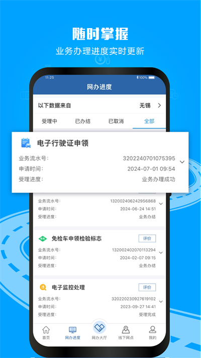12123交管单位用户版