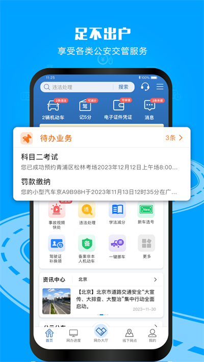 12123交管单位用户版
