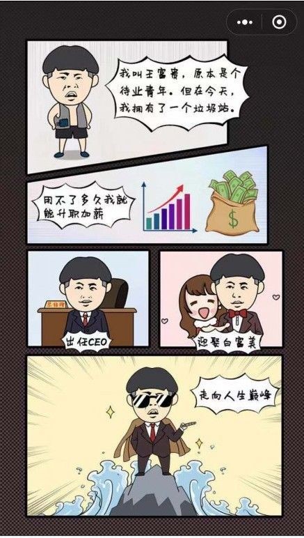 王富贵的垃圾站无限钞票版