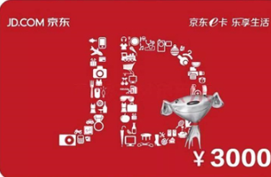 京东购物卡怎么用？京东购物卡使用方法教程