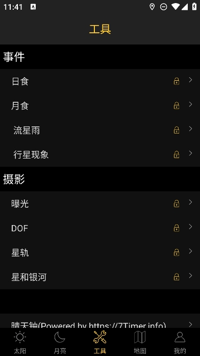 日出日落月相