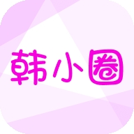 韩小圈(韩剧TV)