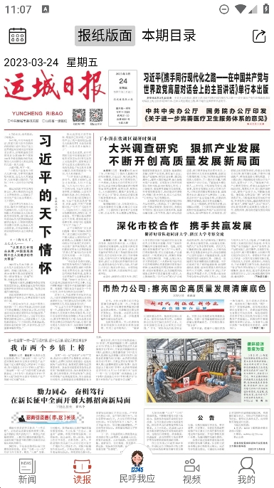 运城新闻