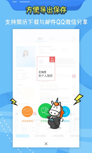 知页简历免费版