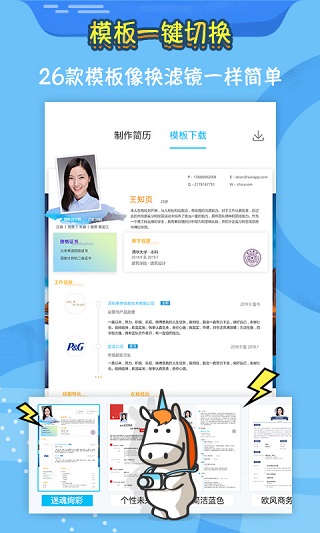 知页简历免费版
