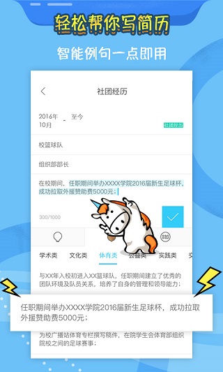 知页简历免费版