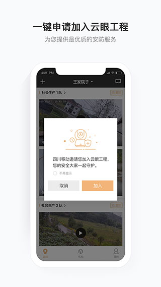 移动看家宝手机版