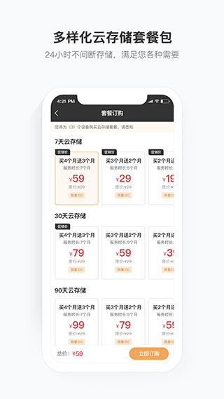 移动看家宝手机版
