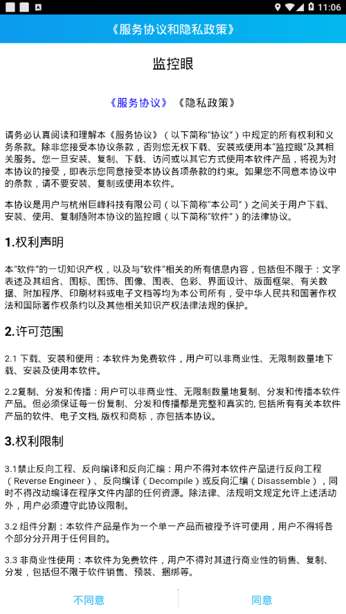 xmeye监控眼手机版