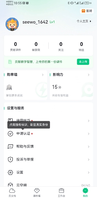 希沃白板