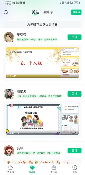 希沃白板