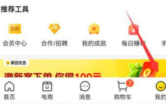 美团外卖怎么投诉骑手？美团外卖投诉骑手的教程