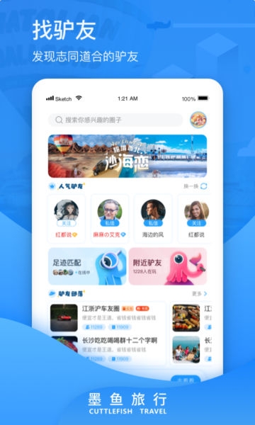 墨鱼旅行