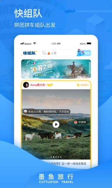 墨鱼旅行