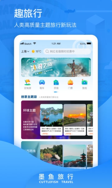 墨鱼旅行