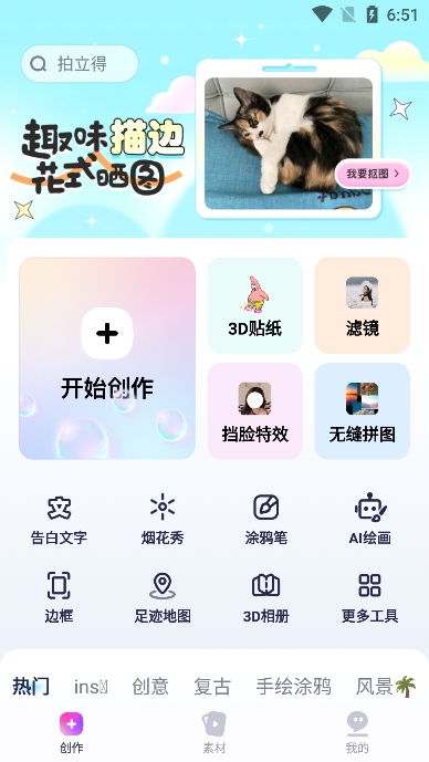 剪同款