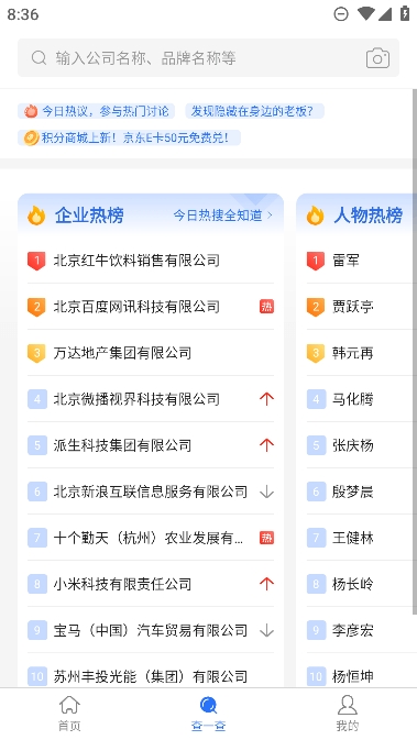 爱企查