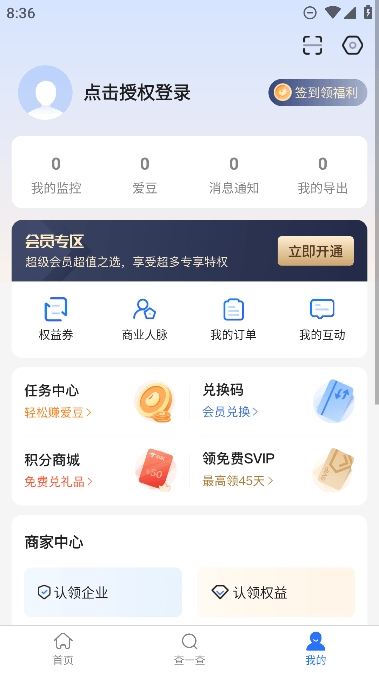 爱企查
