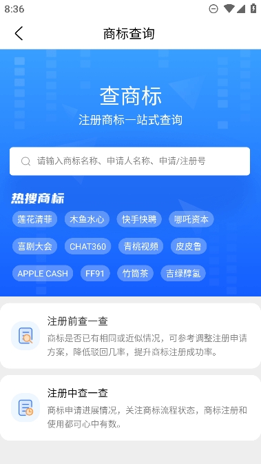 爱企查