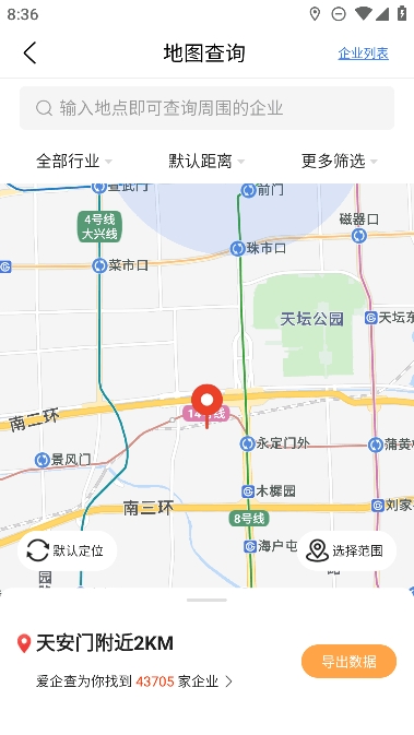 爱企查