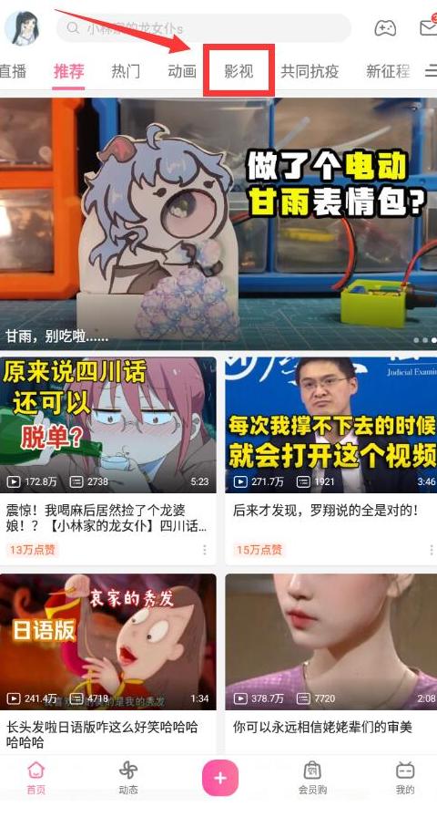 哔哩哔哩怎么一起看电影？哔哩哔哩一起看电影的方法教程