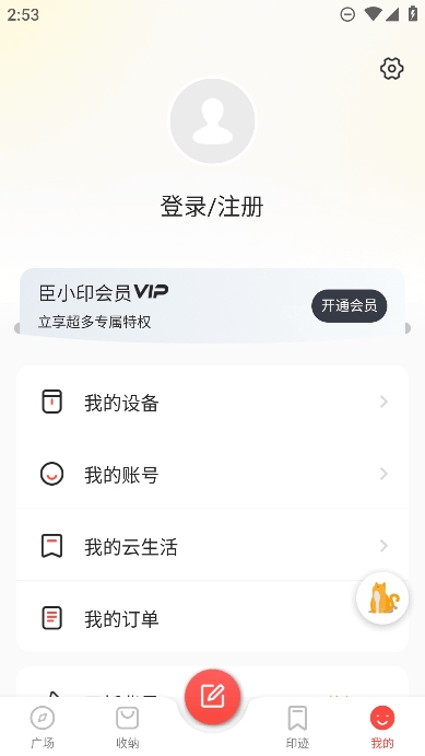 臣小印