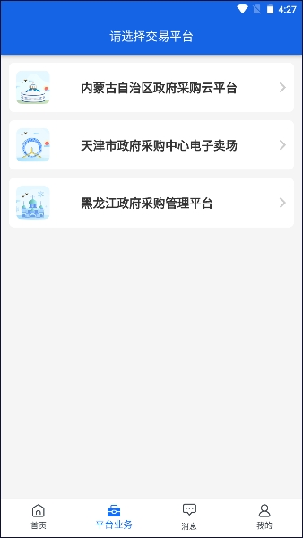 公采易通